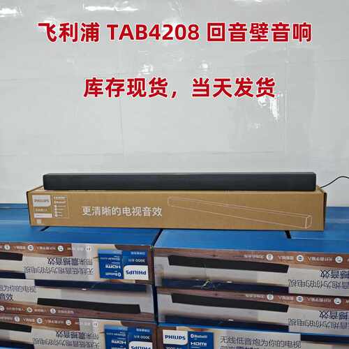 飞利浦TAB4208蓝牙电视机音箱
