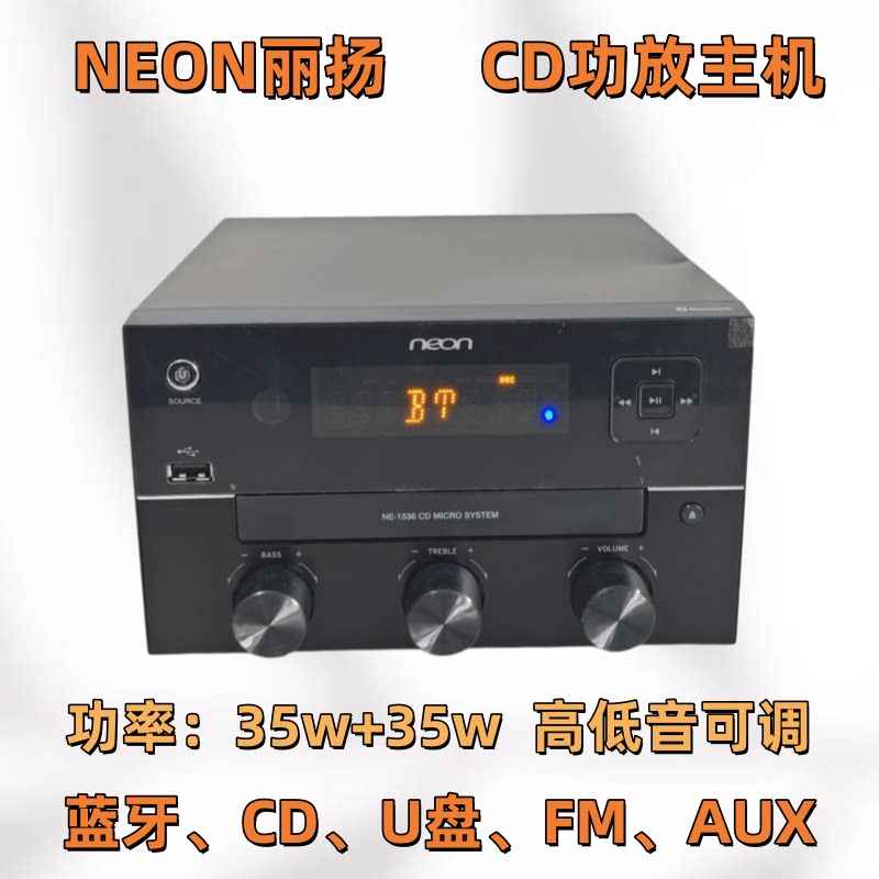 NEON丽扬CD功放主机蓝牙FM收音机