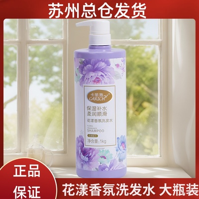 绿叶卡丽施花漾香氛洗发水