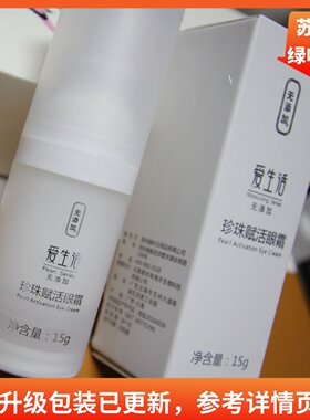 绿叶希诺丝珍珠靓采眼霜
