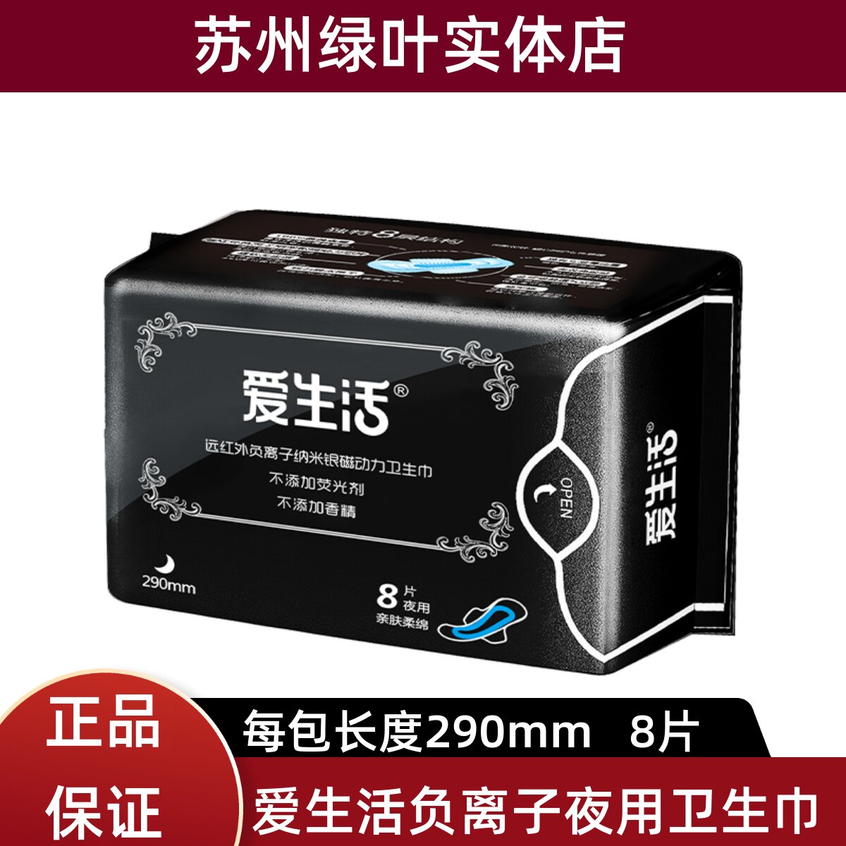 绿叶苏州无荧光剂透气夜用卫生巾