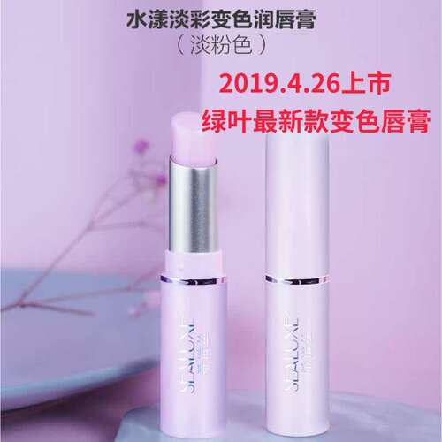 绿叶希诺丝变色唇膏淡粉色