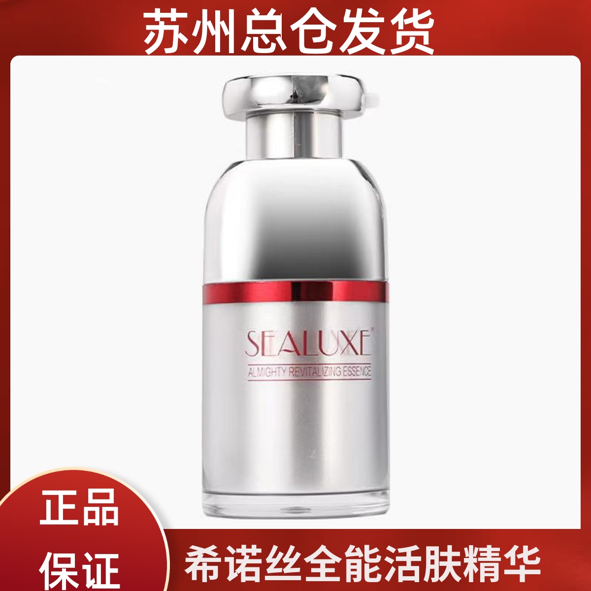 绿叶海之恒妍全能活肤精华紧致肌肤收缩毛孔提亮肤色补水保湿修护