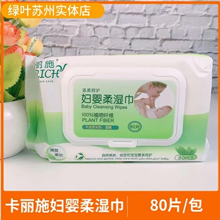 绿叶卡丽施妇婴柔湿巾80片抽新生婴儿宝宝 口手专用湿纸 小包带盖