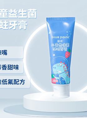 绿叶蓝派儿童益生菌防蛀牙膏