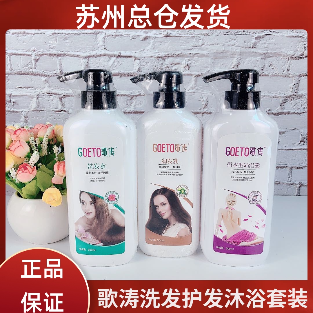 歌涛洗发水沐浴露组合套装玫瑰精油洗发水香水型沐浴保湿留香正品