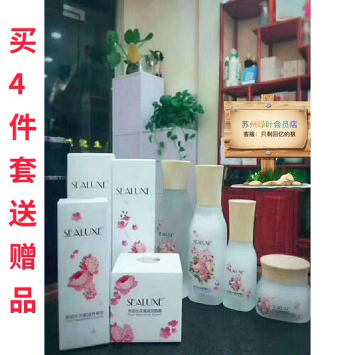 绿叶希诺丝花蜜护肤品