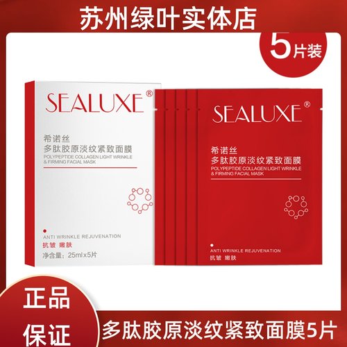 绿叶希诺丝多肽胶原淡纹紧致面膜