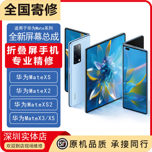 适用于华为折叠屏屏幕总成维修