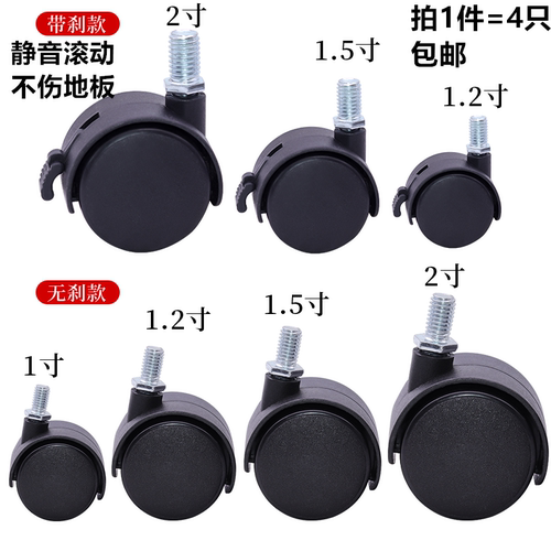 平板万向轮主机托架轮子家具滑轮重型丝牙脚轮带刹车电脑椅配件轮 - 封面