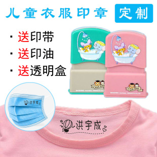 儿童衣物印章定制抖音网红个性订制防水光敏宝宝衣服进口墨水抖音