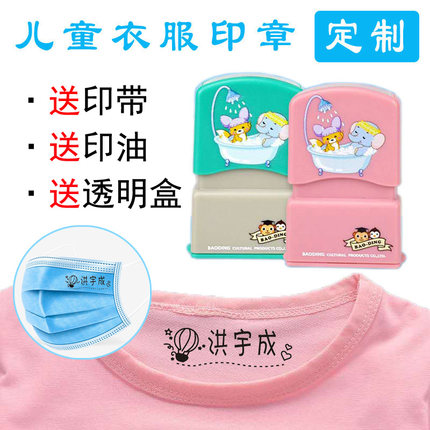 儿童衣物印章定制抖音网红个性订制防水光敏宝宝衣服进口墨水抖音
