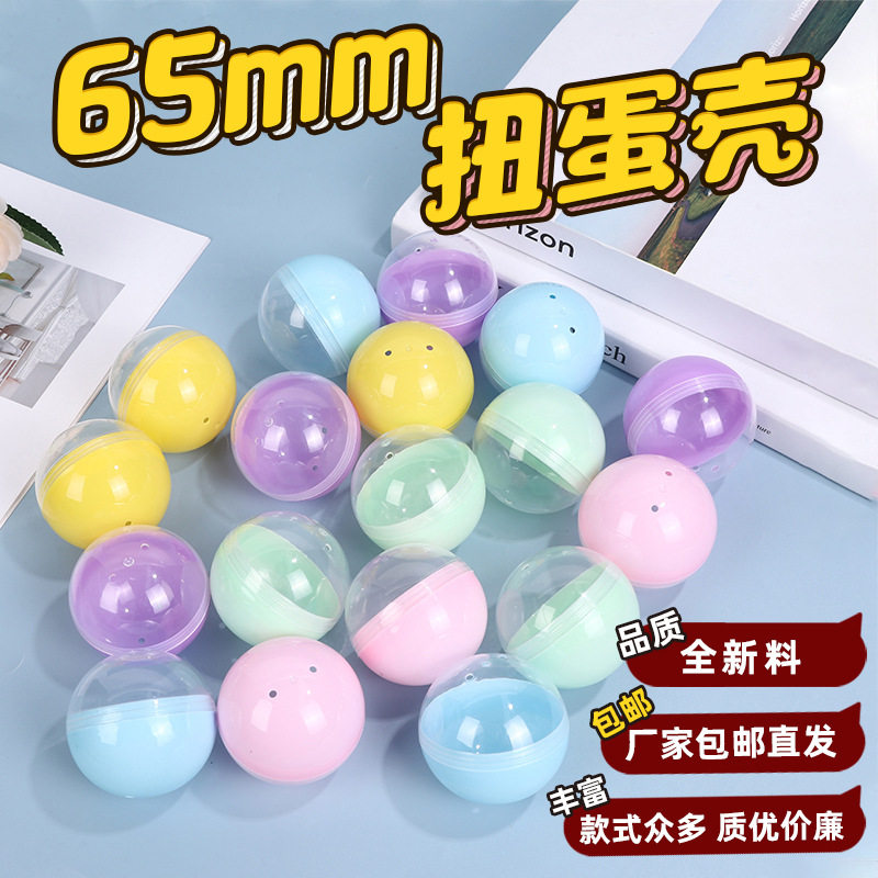 厂家65mm扭蛋壳半彩半透圆形 大号投币游戏机拍拍乐扭蛋球壳空球