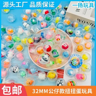 32mm小号1元 可爱小公仔扭扭蛋糖果机扭蛋机用玩具蛋现货浮水扭蛋