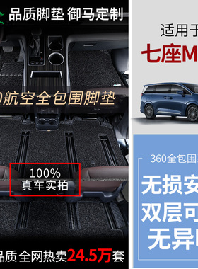 御马360航空软包脚垫适用岚图梦想家极氪009奔驰V260艾力绅传祺E9