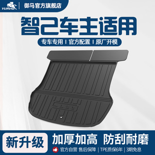 御马TPE汽车后备箱垫适用智己L6 L7 LS6专用改装内饰配件尾箱垫子