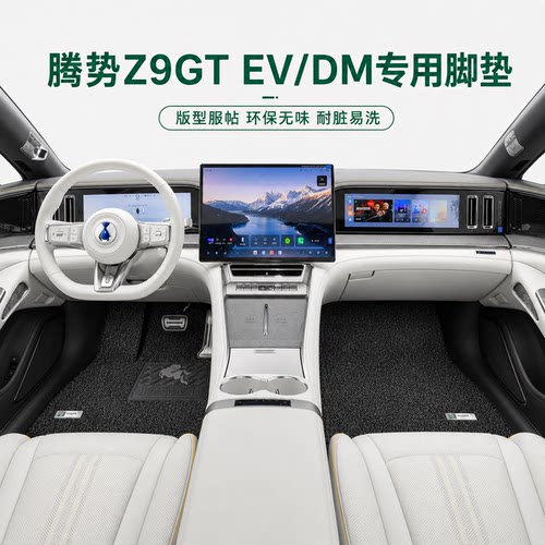 御马适用腾势专用脚垫0异味0甲醛