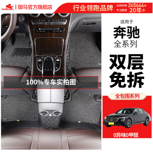 奔驰双层全包围汽车专用脚垫