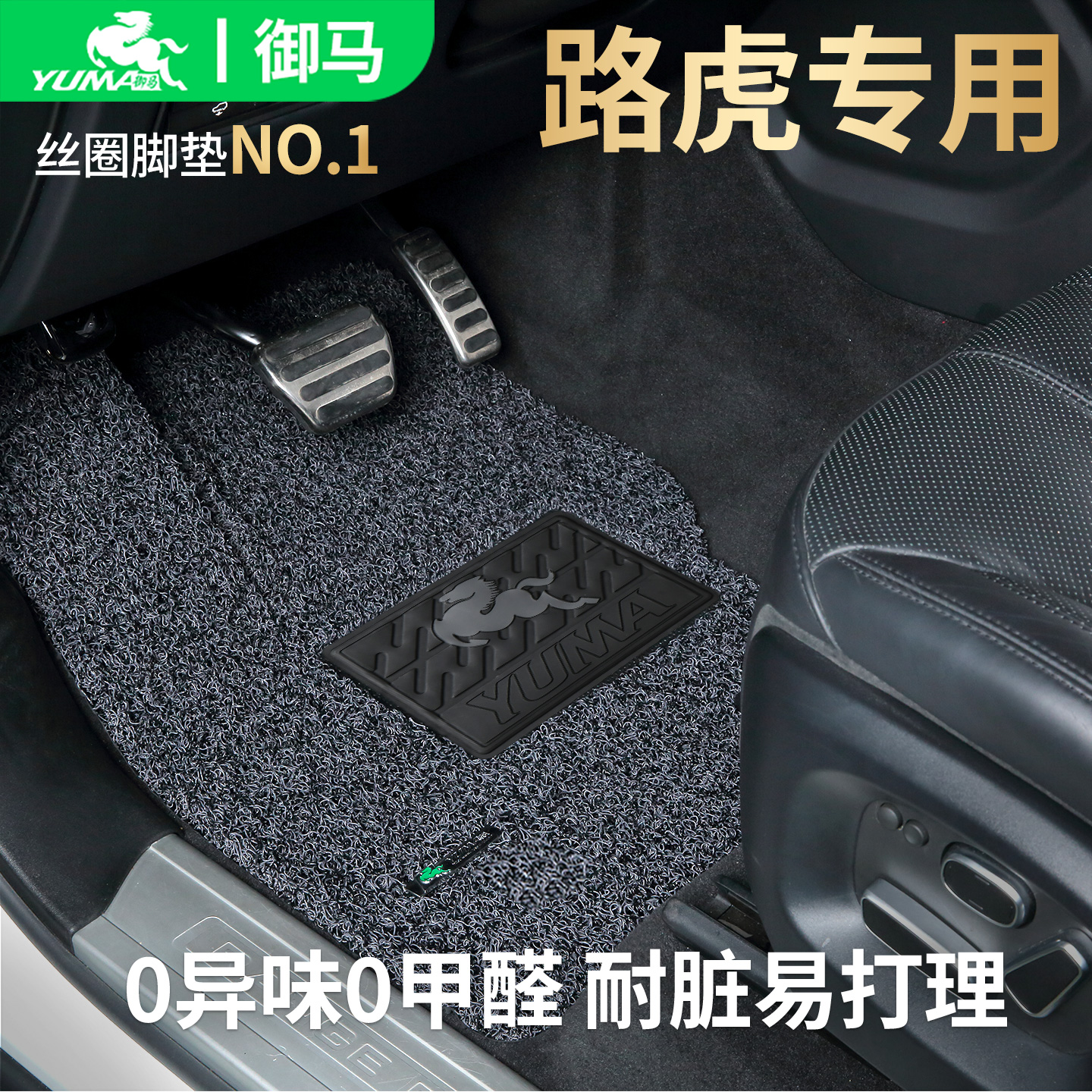 御马适用路虎专用脚垫0异味0甲醛