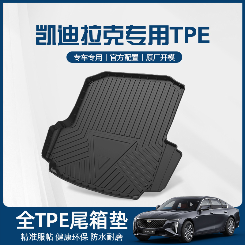 御马汽车TPE后备箱垫适用于凯迪拉克CT5 ATSL XTS XT5 XT6 尾箱垫