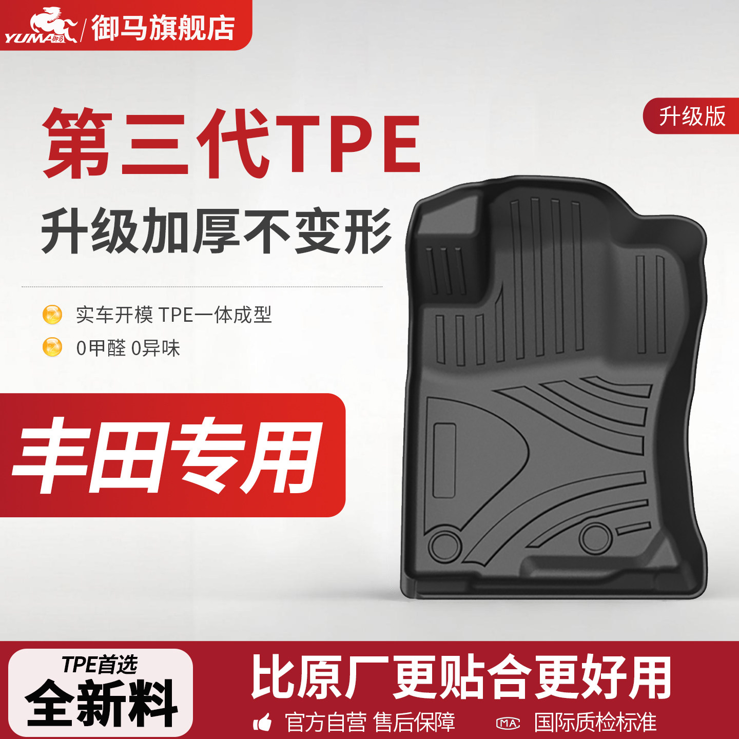 御马TPE脚垫适用丰田凯美瑞锋汉兰达卡罗拉锐荣放RAV4铂智3X脚垫