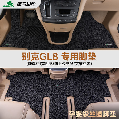 御马丝圈脚垫适用25款别克GL8
