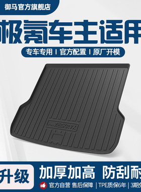 御马TPE后备箱垫适用极氪001 007 007GT 009 X 7X 9X配件尾箱垫