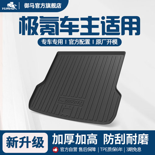 适用极氪TPE尾箱垫后备箱垫