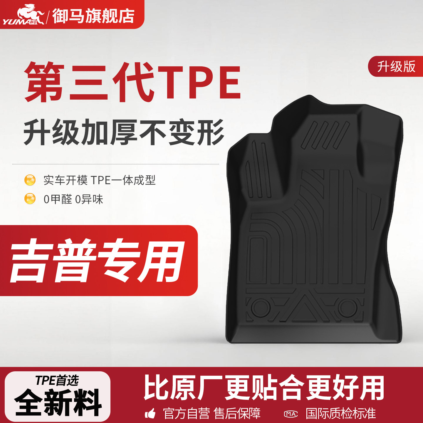 御马TPE脚垫jeep吉普指南者自由光大切诺基指挥官牧马人全包脚垫
