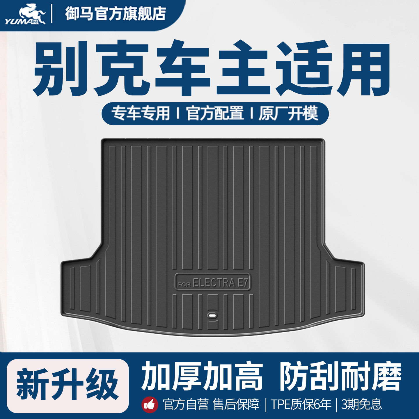 汽车TPE后备箱垫适用别克昂科威君威越GL8威朗E5至境L7E7尾箱垫