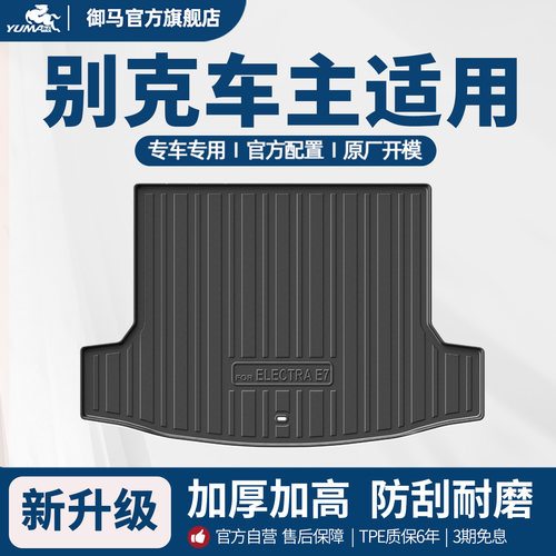 别克适用TPE后备箱垫尾箱垫