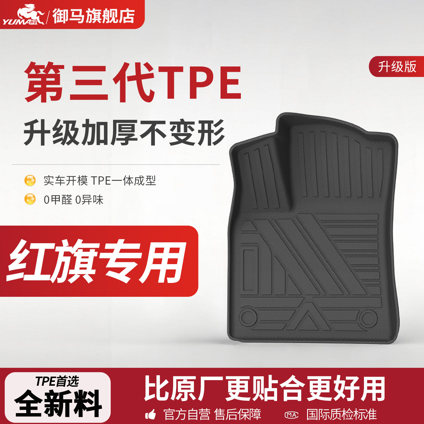 御马TPE脚垫适用红旗H5 HS5 E-QM5 H9 HS3 H6 H7 HS7 HS6汽车脚垫