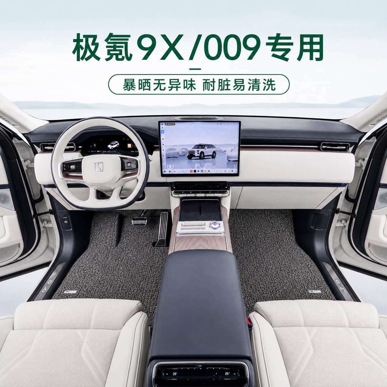 御马丝圈脚垫适用极氪009图片