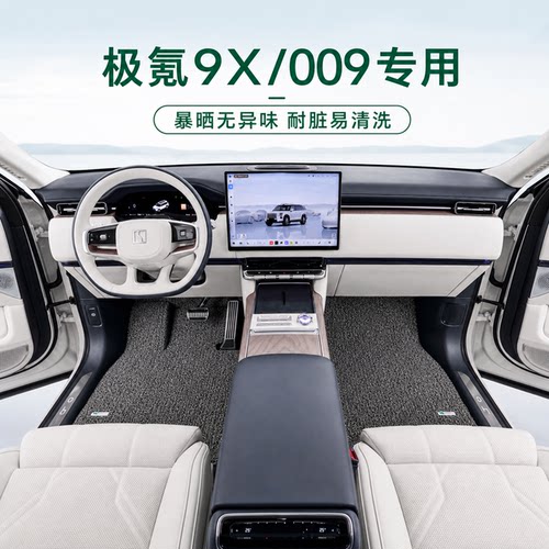 御马丝圈脚垫适用极氪009