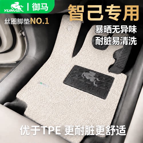 御马适用智己丝圈脚垫耐脏易打理