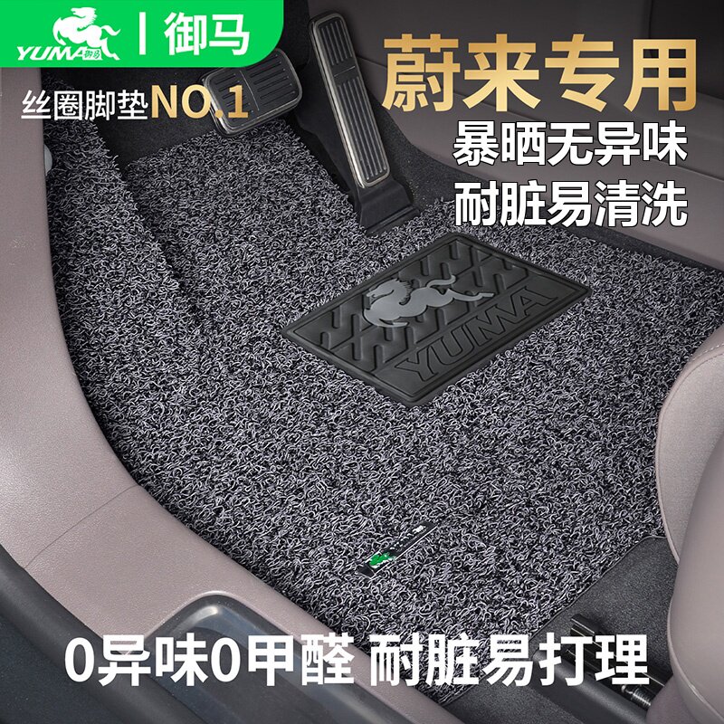 御马适用蔚来ES9脚垫ES8乐道L90 L80 L60ET5t79ECES6丝圈汽车脚垫 - 实物图