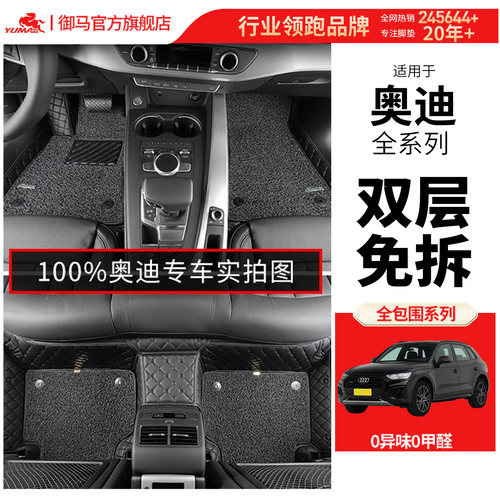奥迪双层全包围汽车专用脚垫