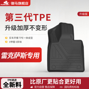 御马TPE脚垫适用雷克萨斯ES200 RX300 LX NX GX UX包围汽车脚垫