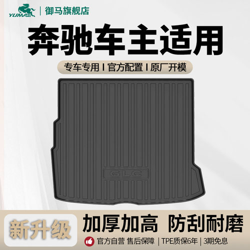 适用奔驰TPE后备箱垫尾箱垫