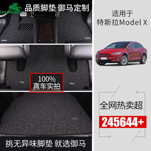 适用特斯拉ModelXS汽车脚垫御马