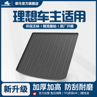 ONE全包围背靠垫尾箱垫 御马汽车TPE后备箱垫适用理想L6