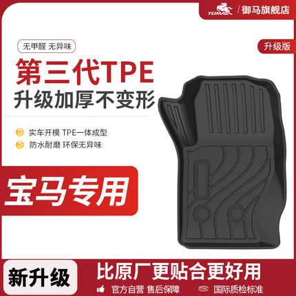 御马TPE脚垫适用宝马X3 X1 X5L 3系530LI系GT mini汽车全包围脚垫