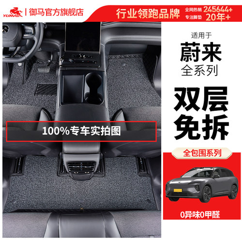 蔚来双层全包围汽车专用脚垫