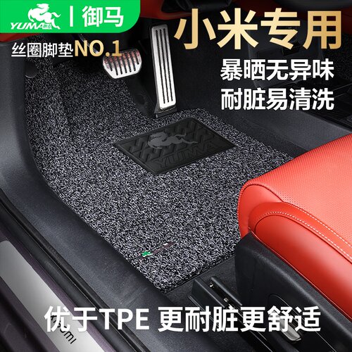 御马适用小米YSU7脚垫0异味0甲醛