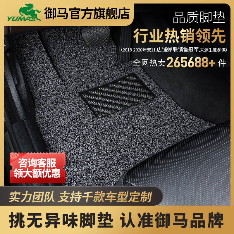 御马汽车丝圈脚垫适用于奥迪A4Q5A6L 奔驰E 特斯拉车垫子宝马脚垫高性价比高么？