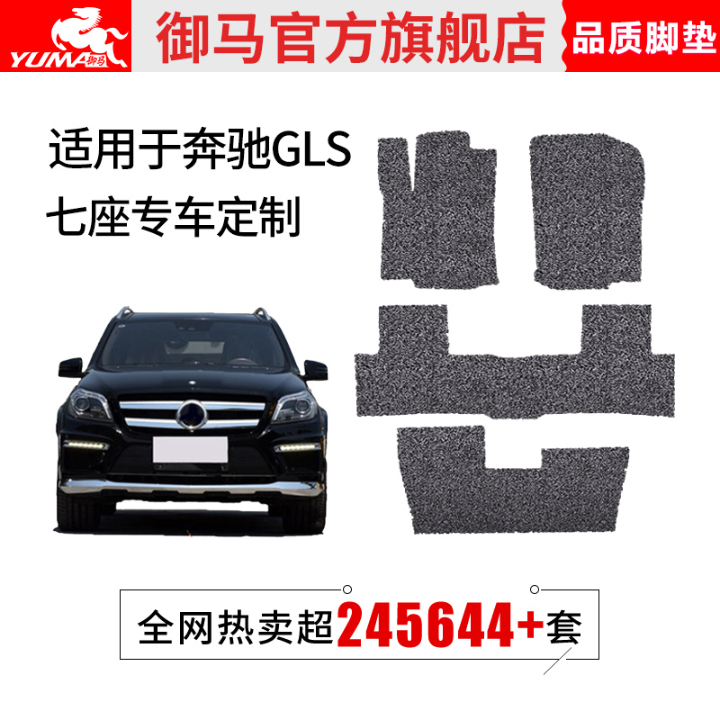 御马汽车脚垫适用奔驰gls