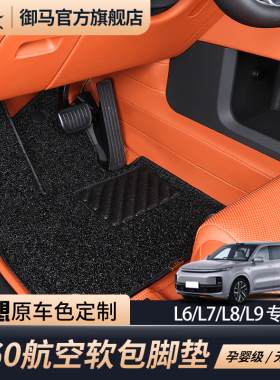 御马360航空软包脚垫理想i6 L7 L8 I8 L9 MEGA L6汽车脚垫全包围
