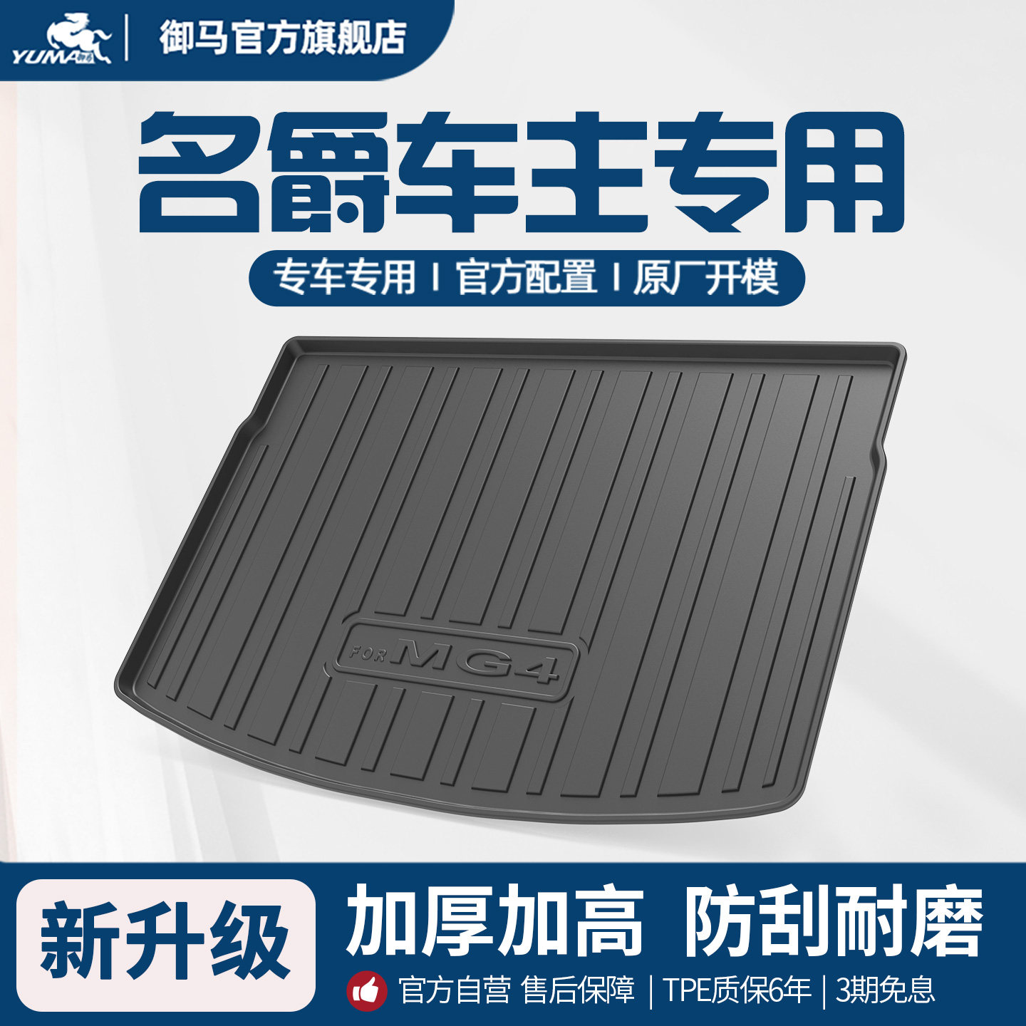 名爵适用TPE尾箱垫后备箱垫图片