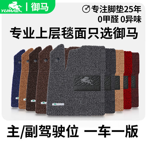 御马汽车主副驾驶脚垫0异味0甲醛