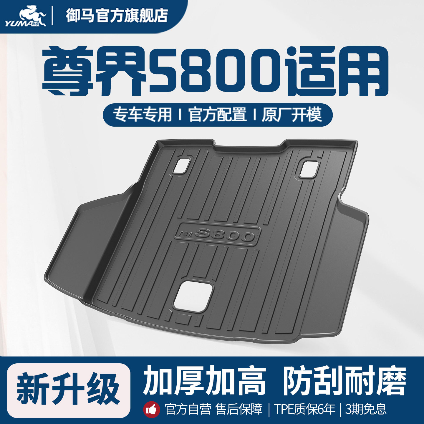 汽车TPE后备箱垫适用2025款鸿蒙智行四座五座尊界S800尾箱垫配件
